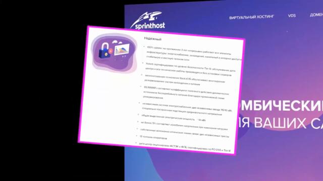 sprinthost.ru-видео-обзор хостинга