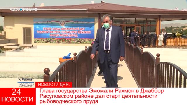 В Согде Президент Э.Рахмон дал старт деятельности рыбоводческого, - Новости Таджикистана Сегодня