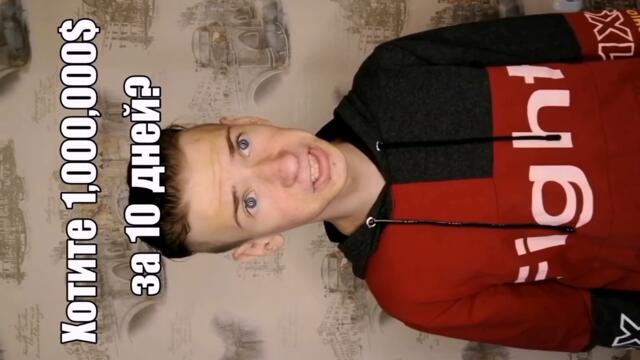 Сериал "1,000,000$ за 10 дней"🔥ВСЕ СЕРИИ