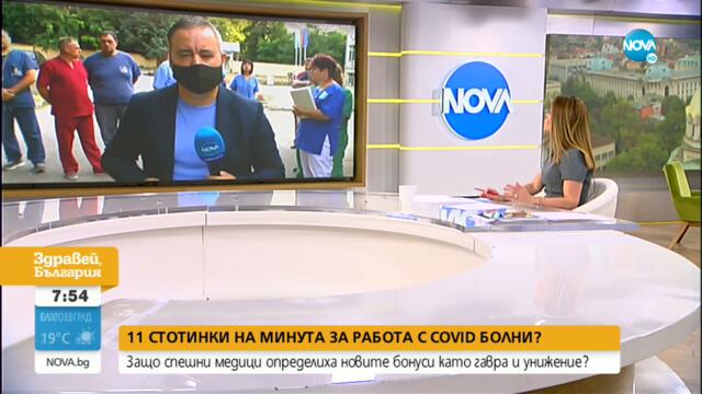 Спешните медици недоволстват от заплащането за работа с болни от COVID-19 - Здравей, България