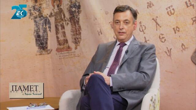 ✅ 2/2 Памет без давност с Горан Благоев - Епизод 34 по Телевизия Евроком