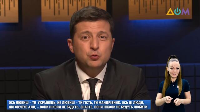 Президент Украины Владимир Зеленский. О Крыме. О Донбассе. И о том, когда они вернутся домой