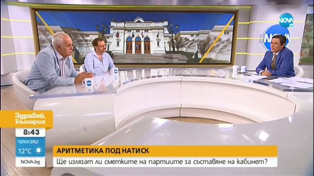 Ще получи ли подкрепа кабинета на ИТН в парламента - Здравей, България (04.08.2021)