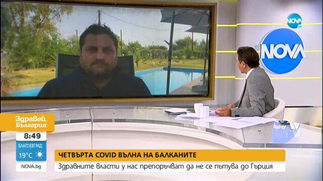 Хотелиер: Виждам влияние на бизнеса в препоръката на МЗ да не се пътува до Гърция- Здравей, България