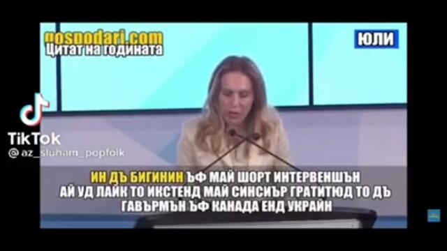 Министъра на туризма говори умопомръчаващ английски СМЯХ