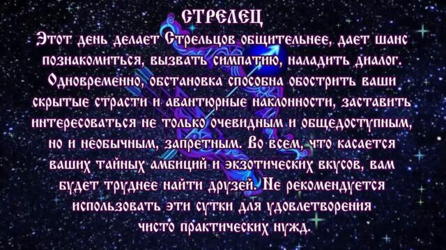 Гороскоп на сегодня 10 августа 2021 года Стрелец ♐ Полнолуние через 12 дней