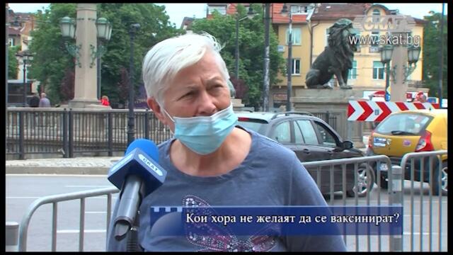 Кои хора не желаят да се ваксинират?