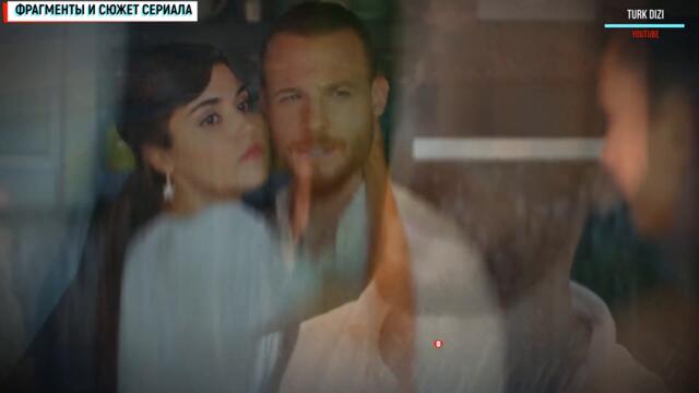 Постучись в мою дверь 49 серия на русском языке, турецкий сериал дата выхода