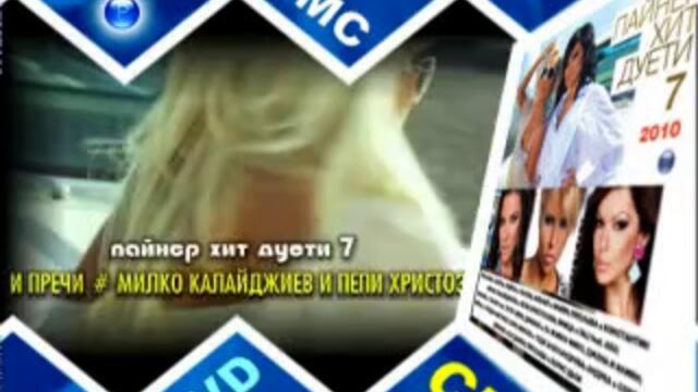 Пайнер Hit Дуети 7 (2010)[via torchbrowser.com]