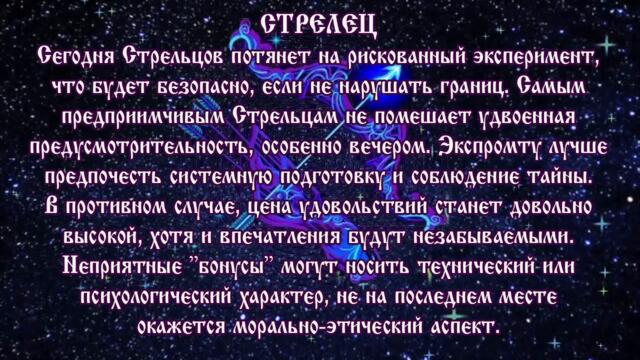 Гороскоп на сегодня 14 августа 2021 года Стрелец ♐ Полнолуние через 8 дней