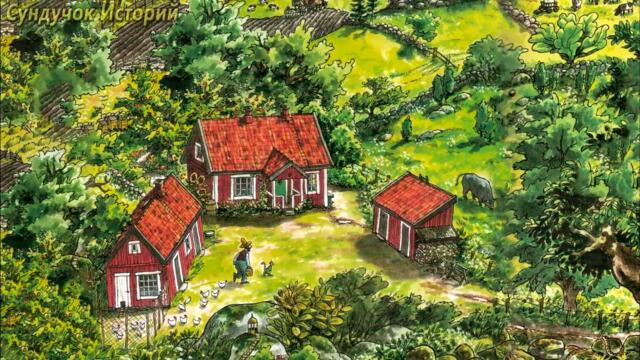 Новинка! Именинный пирог. Автор Свен Нурдквист | Сказки на ночь детям постарше | Аудиосказки на сон