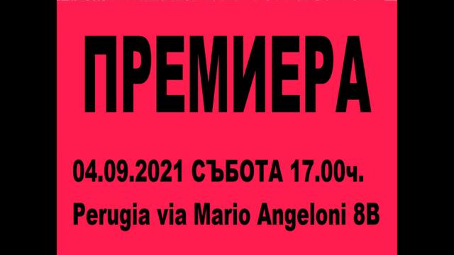 ТРЕЙЛЪР МЕЧКА