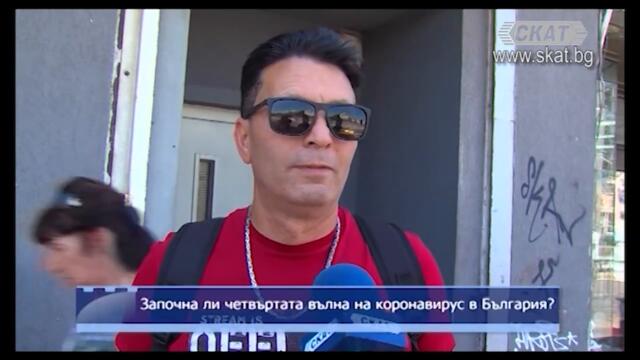 Започна ли четвъртата вълна на COVID-19?