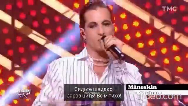 Maneskin - Ziti e buoni УКРАЇНСЬКІ СУБТИТРИ