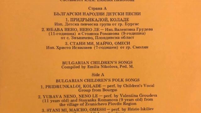 Придрънкалой, коладе