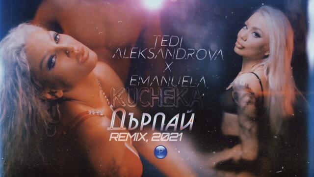 02. T.ALEKSANDROVA & EMANUELA - KUCHEKA DARPAY Т.Александрова и Емануела - Кючека Дърпай, 2021 REMIX