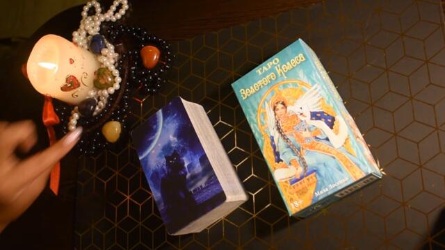 Мога ли да очаквам нещо сериозно от него/нея?/ Таро гадание онлайн с 1 вариант