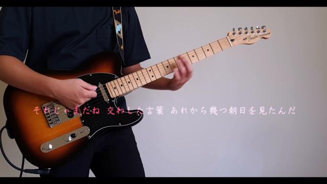 YOASOBI - 「三原色」 full version guitar cover