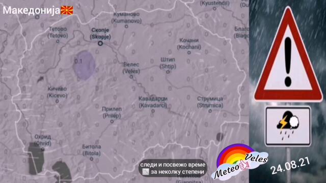 Meteo Veles 24.08.21 Македонија-следи преодна дестабилизација на времето