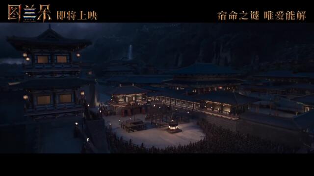 《图兰朵：魔咒缘起》/ Turandot 首发预告全阵容首亮相 东方公主揭开神秘面纱（ 关晓彤 / 迪伦·斯普罗斯 / 姜文 / 胡军）【预告片先知 | Official Movie Trailer】