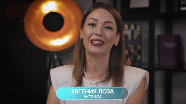 Смотрим сериал Восток-Запад вместе с Евгенией Лозой