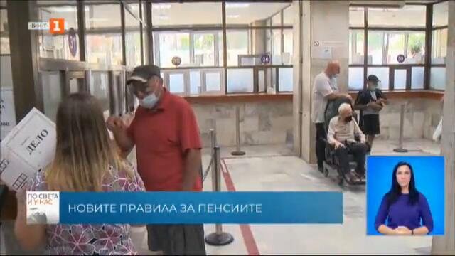 По света и у нас – 23.08.2021, 20:00 ч. по БНТ