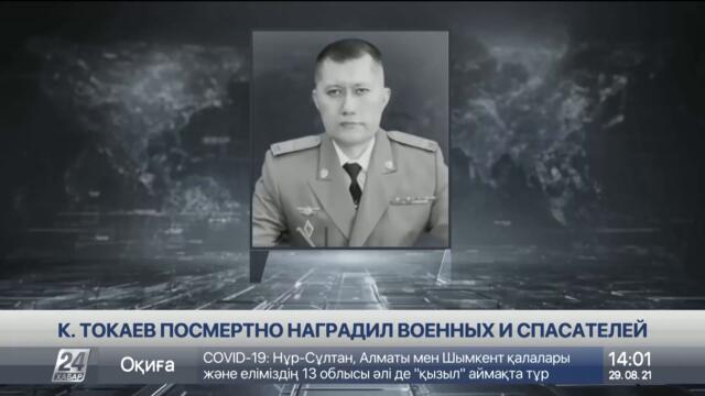 Президент подписал указ о награждении погибших при ЧП в Таразе