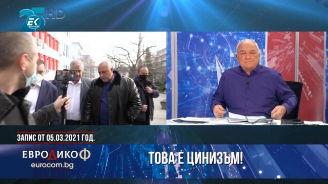 4/7 ЕвроДикоФ- 27.08.2021- повторение