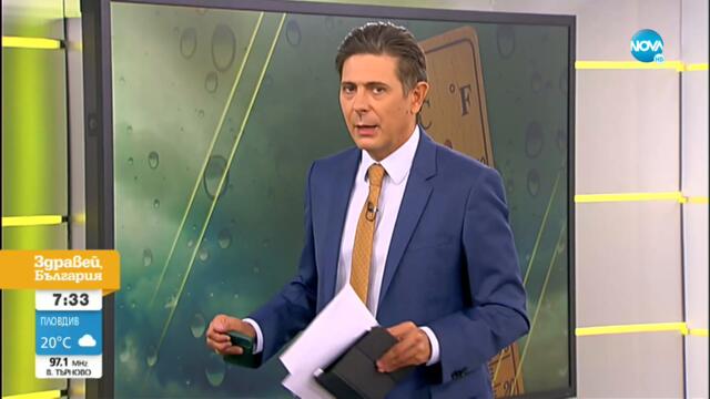 Какво ще е времето в първите дни от септември - Здравей, България (30.08.2021)