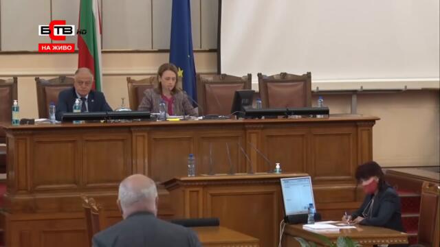 🏛 ЗАСЕДАНИЕ НА НАРОДНОТО СЪБРАНИЕ - част 2 (27.08.2021)