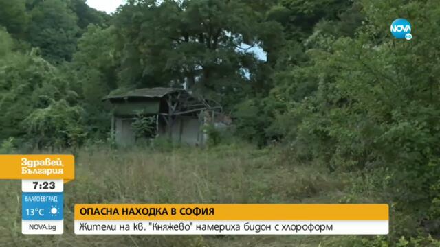 ОПАСНА НАХОДКА: Намериха хлороформ на оживено място в София - Здравей, България (31.08.2021)