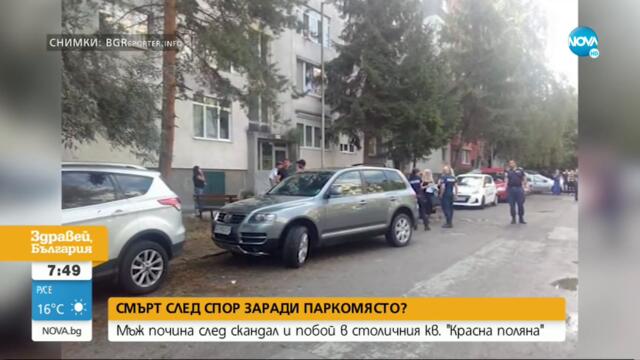 Близки на починалия след побой в София: Бил е в много тежко състояние - Здравей, България