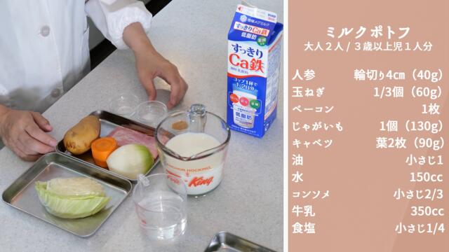 保育園の給食レシピ「ミルクポトフ」の作り方【あおいの給食室～子どもと食べる魔法の献立レシピ＆ミールキット】#管理栄養士 #フリーランス #暮らし #主婦 #夫婦 #アレルギー #レシピ