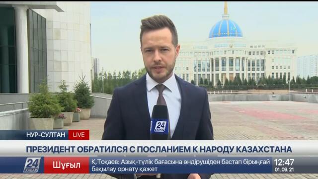 Президент обратился с Посланием к народу Казахстана. LIVE