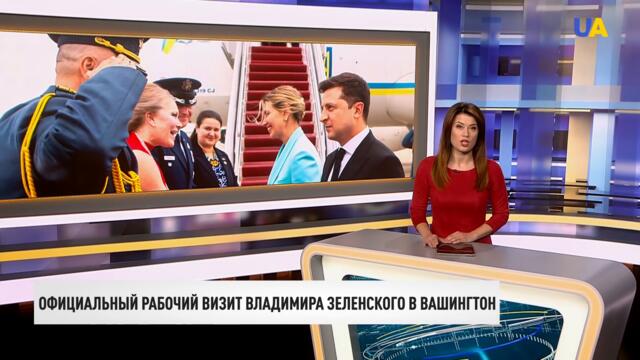 Президент Украины в США. Итоги первого дня визита | Утро 01.09.21