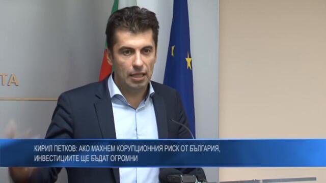 Кирил Петков: Ако махнем корупционния риск от България, инвестициите ще бъдат огромни