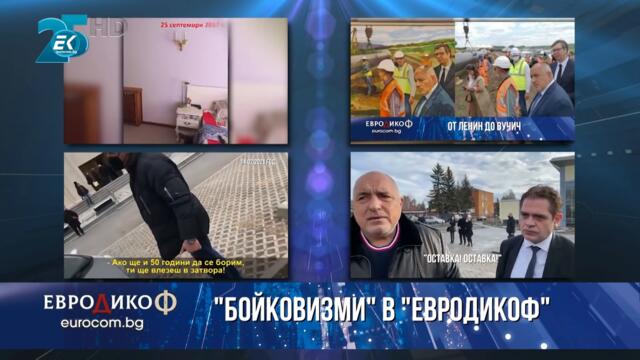 1/7 ЕвроДикоФ- 27.08.2021- повторение