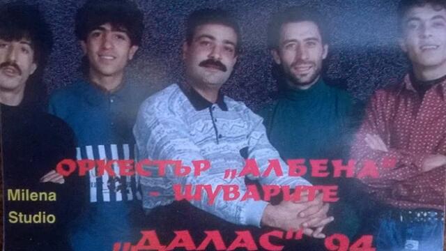 орк.''Албена'' (Шуварите) - Кючек - 1994 Най Доброто
