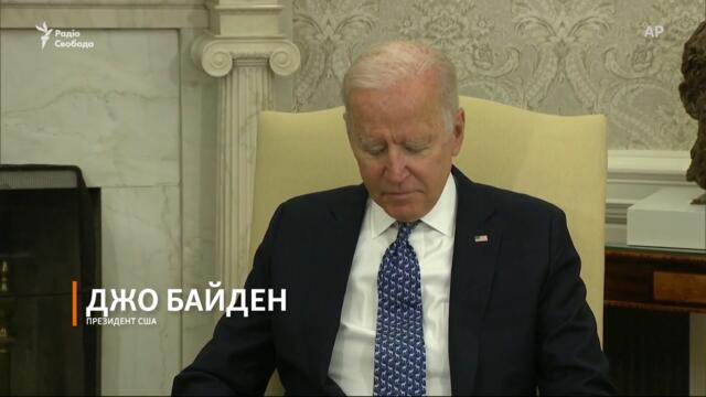 США: Зустріч Зеленського і Байдена у Вашингтоні