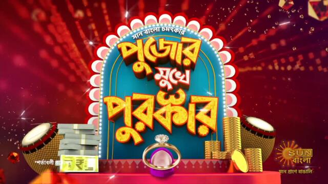 Mompalok - Preview | 3 Sep 2021 | Full Ep FREE on SUN NXT | Sun Bangla Serial