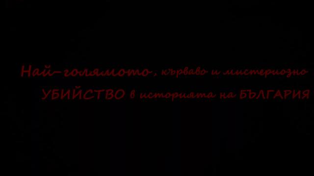 НАЙ-ГОЛЯМОТО, кърваво и мистериозно убийство в БЪЛГАРИЯ - СТУДЕНТСКИТЕ ОБЩЕЖИТИЯ в ДЪРВЕНИЦА София