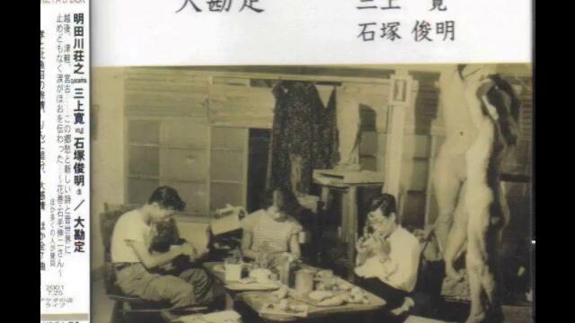 Shoji Aketagawa, Kan Mikami, Toshiaki Ishizuka - Daikanjyo