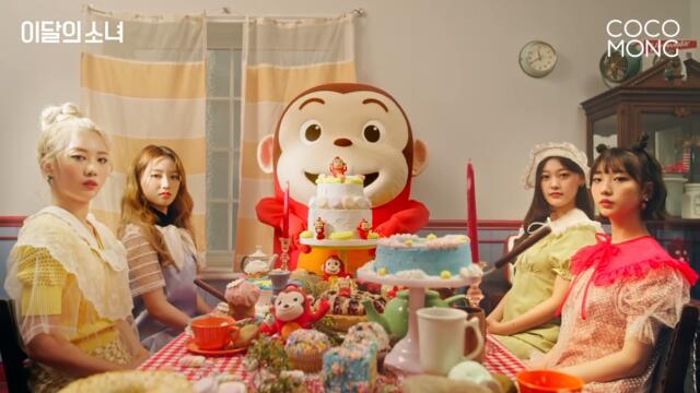 [Teaser] 이달의 소녀 (여진, 김립, 최리, 고원) X 코코몽 "더주세요(Yummy-Yummy)"