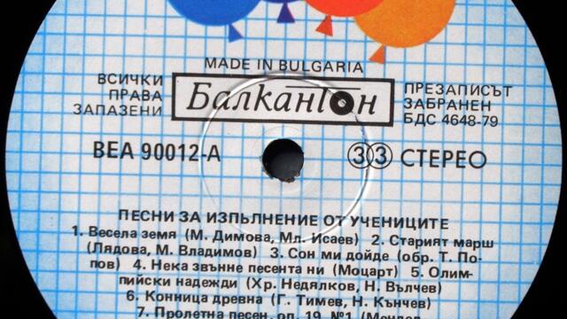 Нека звънне песента ни