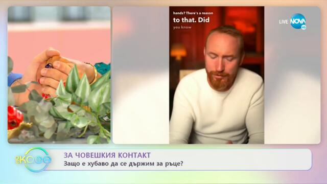 Йоанна Темелкова: За саможертвата на всяка цена - На кафе (06.09.2021)