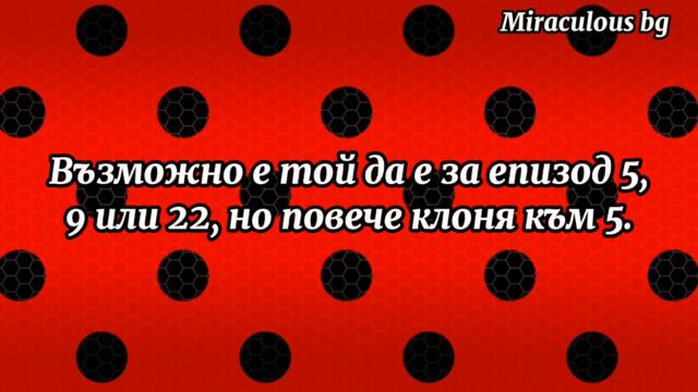 Нов трейлър тази вечер!!! 🐞🐾