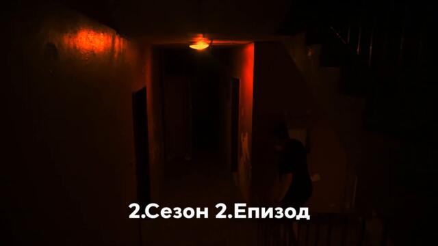 Ямата 2.Сезон 2.Епизод