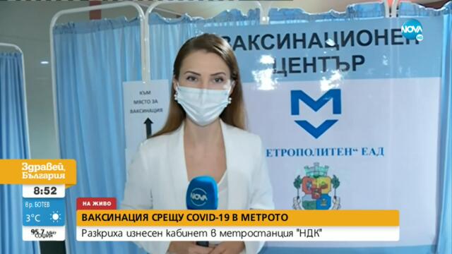 Заработи пунктът за ваксинация в софийското метро - Здравей, България (08.09.2021)