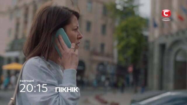 Что ждет зрителей в новых сериях? – сериал Пикник. Смотрите 8 сентября на СТБ