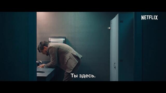 Не смотри вверх — Русский тизер-трейлер (Субтитры, 2021)